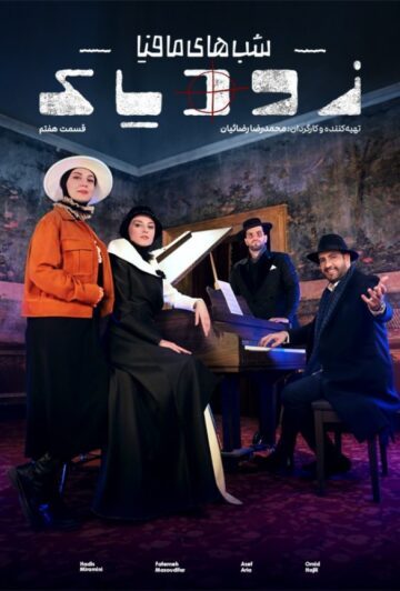 دانلود قسمت 7 فصل دوم سریال زودیاک ❤️