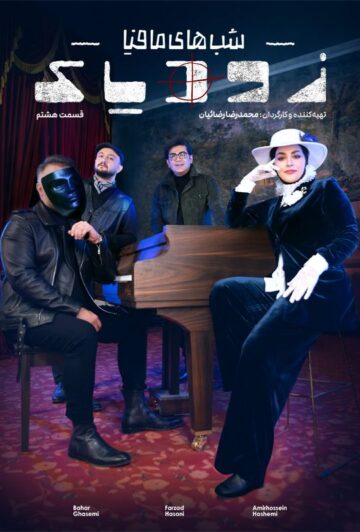 دانلود قسمت 8 فصل دوم زودیاک ❤️