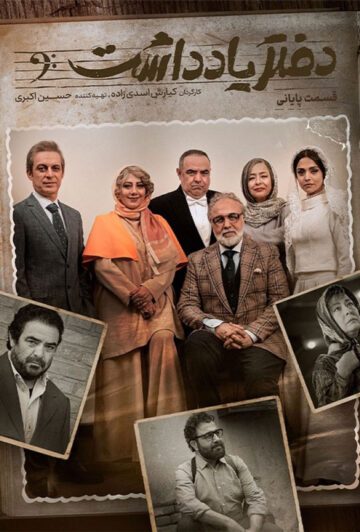 دانلود قسمت 16 سریال دفتر یادداشت ❤️ قسمت آخر