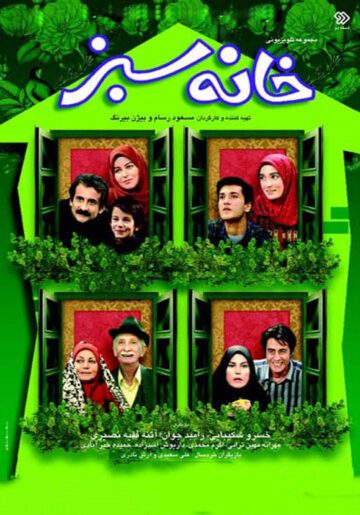 دانلود سریال خانه سبز