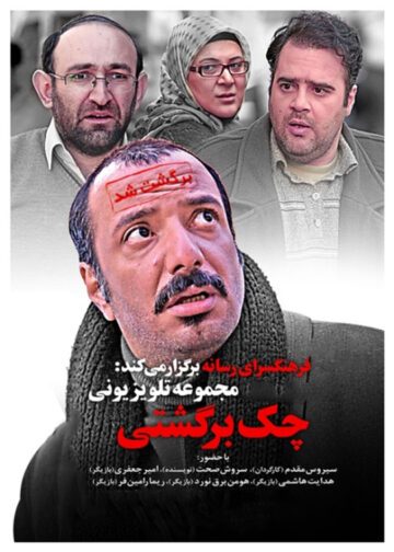 دانلود سریال چک برگشتی