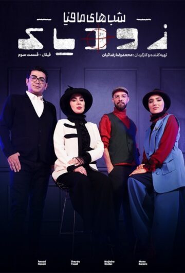 دانلود قسمت 12 فصل دوم زودیاک ❤️