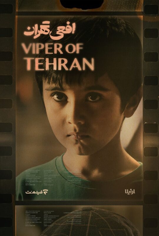 دانلود قسمت 5 سریال افعی تهران ❤️