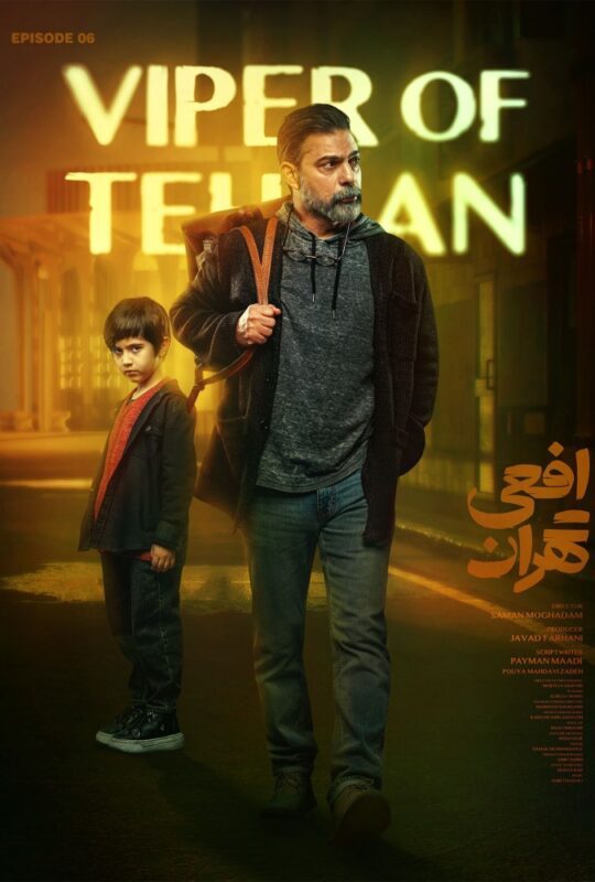 دانلود قسمت 6 سریال افعی تهران ❤️