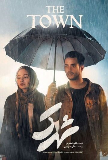 دانلود فیلم شهرک ❤️