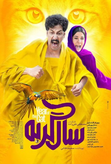 دانلود فیلم سال گربه ❤️