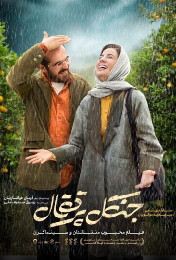 دانلود فیلم جنگل پرتقال ❤️