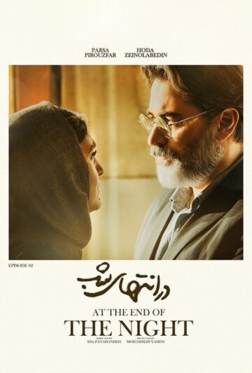 دانلود قسمت 2 سریال در انتهای شب ❤️
