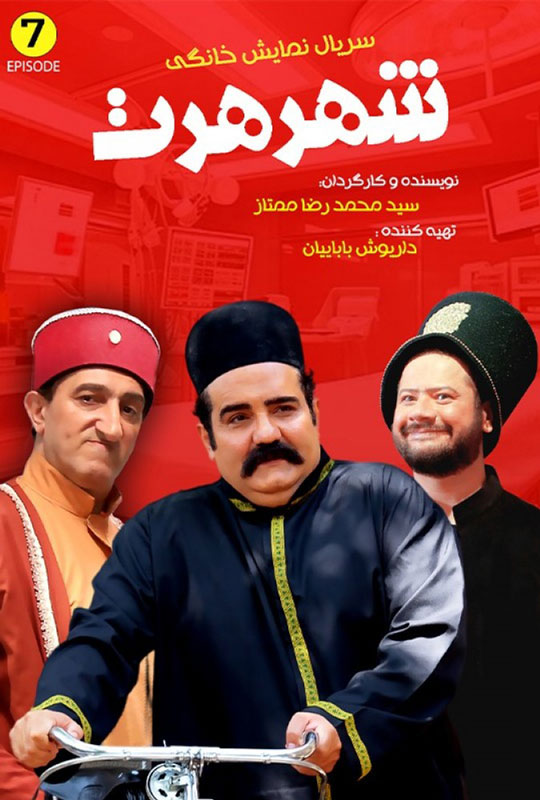 دانلود قسمت 7 سریال شهر هرت ❤️