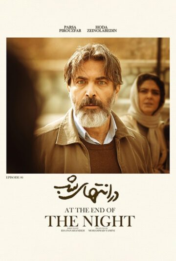 دانلود قسمت 6 سریال در انتهای شب ❤️