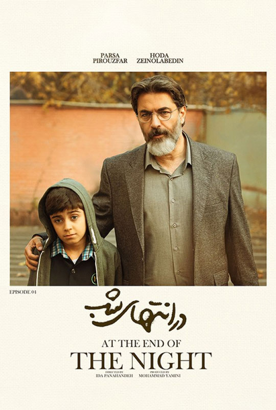 دانلود قسمت 4 سریال در انتهای شب ❤️