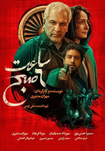 دانلود فیلم ساعت 6 صبح ❤️