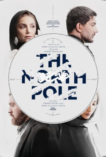 دانلود قسمت 12 سریال قطب شمال ❤️ قسمت آخر
