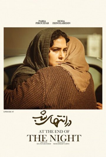 دانلود قسمت 7 سریال در انتهای شب ❤️