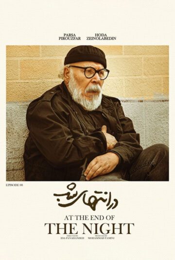 دانلود قسمت 8 سریال در انتهای شب ❤️