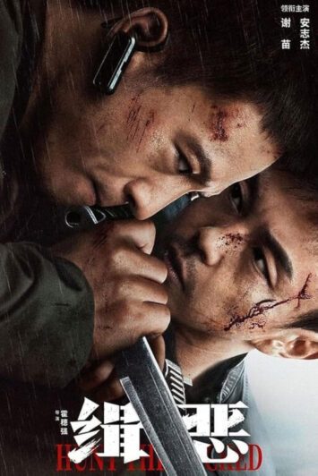 فیلم Hunt the Wicked 2024 شکار اهریمن