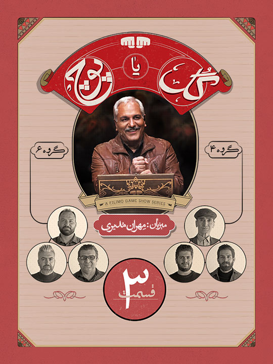 دانلود قسمت 3 سریال گل یا پوچ ❤️