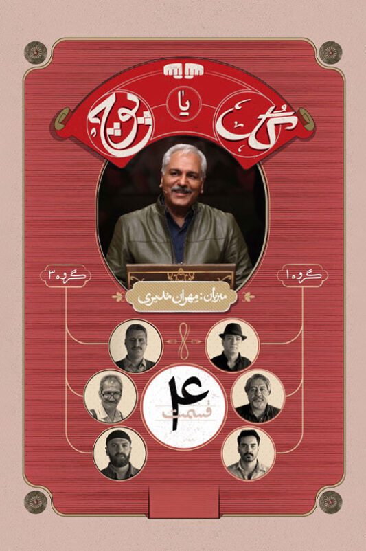 دانلود قسمت 4 سریال گل یا پوچ ❤️