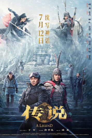 فیلم A Legend 2024 یک افسانه