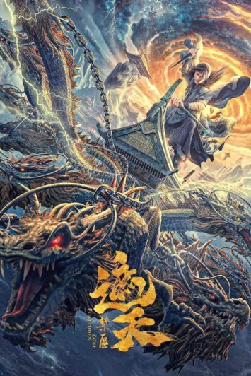 فیلم Forbidden Zone 2023 منطقه ممنوعه