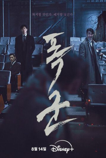 سریال The Tyrant 2024 ستمگر