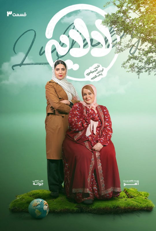 دانلود قسمت سوم سریال لالایی ❤️