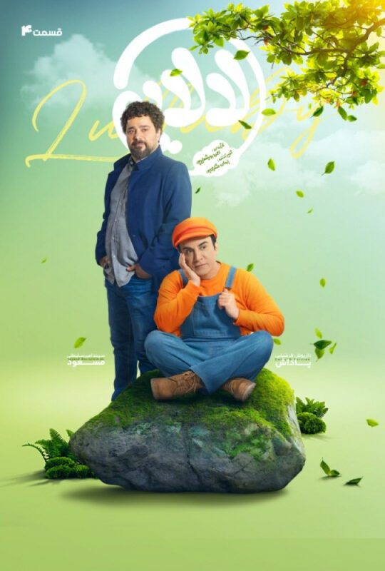دانلود قسمت چهارم سریال لالایی ❤️