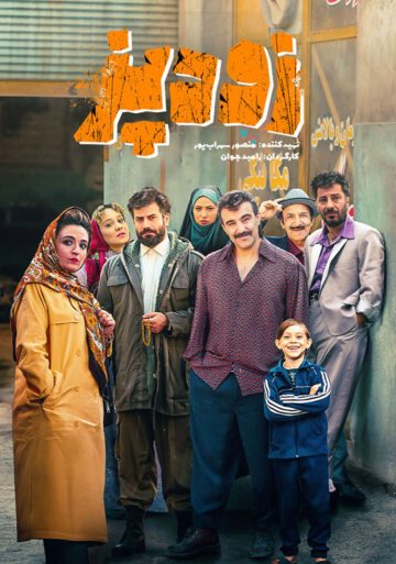 دانلود فیلم زودپز ❤️