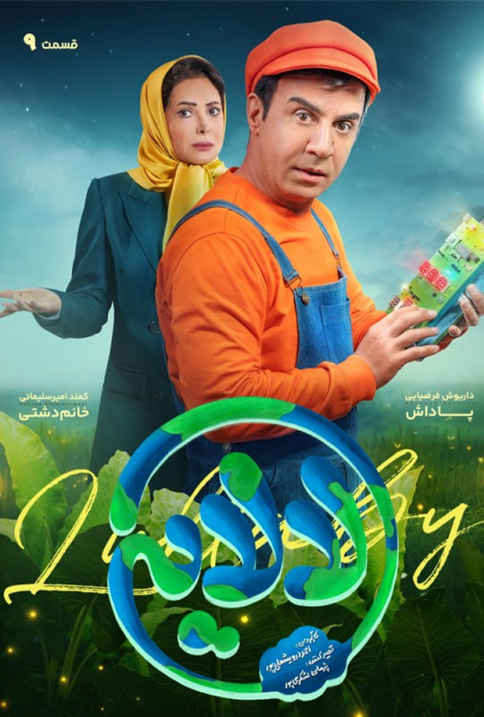 دانلود قسمت نهم سریال لالایی ❤️