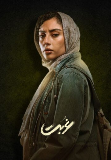 دانلود سریال غربت ❤️ [ اختصاصی آپ مدیا ]