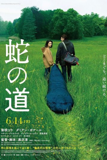 فیلم Serpent’s Path 2024 مسیر مار