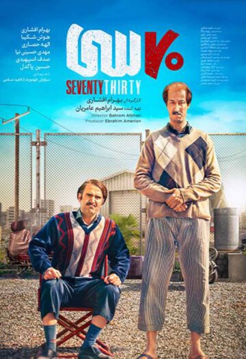 دانلود فیلم 70 سی ❤️