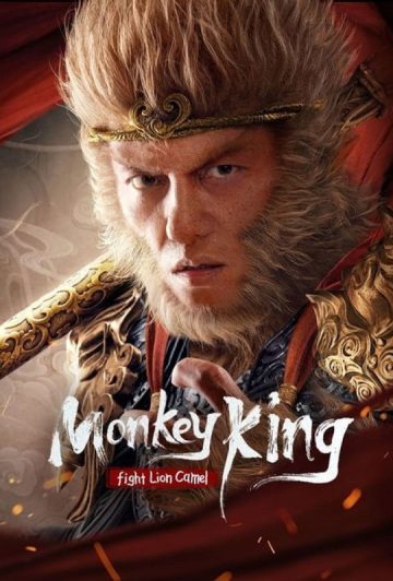 فیلم Monkey King Fight Lion Camel 2024 مبارزه میمون شاه با شیر شتر