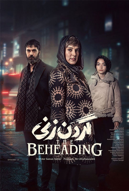دانلود قسمت 13 سریال گردن زنی ❤️