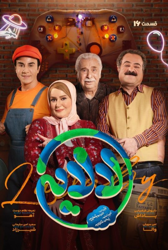 دانلود قسمت شانزدهم سریال لالایی ❤️