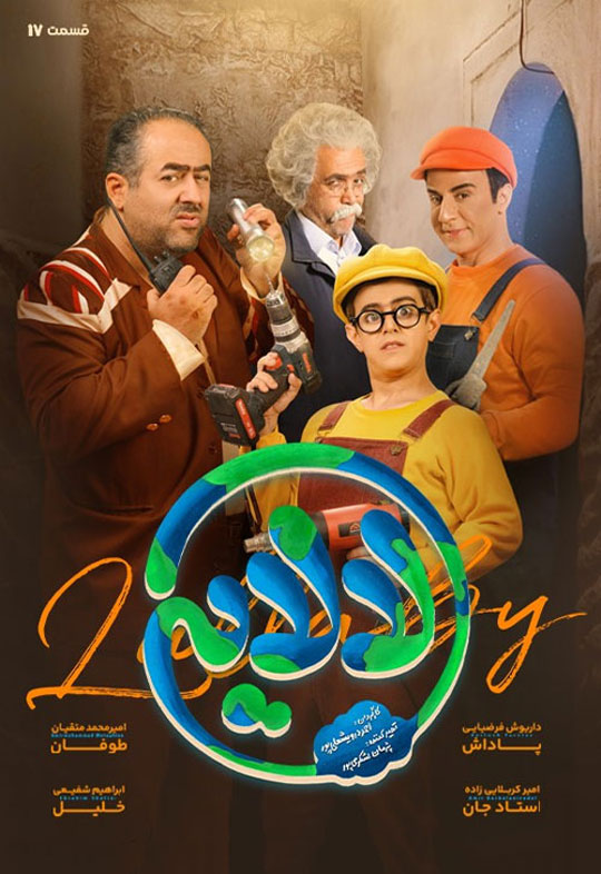 دانلود قسمت هفدهم سریال لالایی ❤️