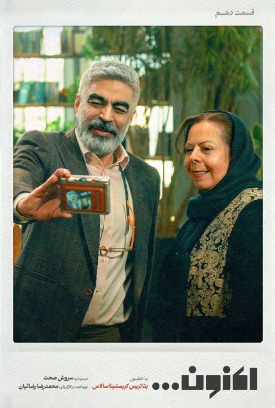 دانلود قسمت 10 سریال اکنون ❤️