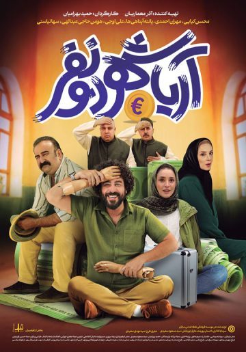 دانلود فیلم آریاشهر دو نفر ❤️