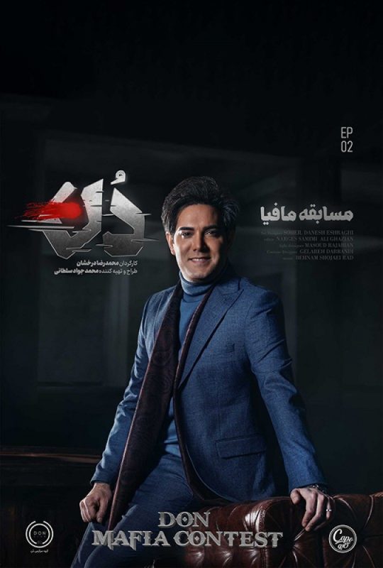 دانلود قسمت 2 فصل اول مافیا دن ❤️