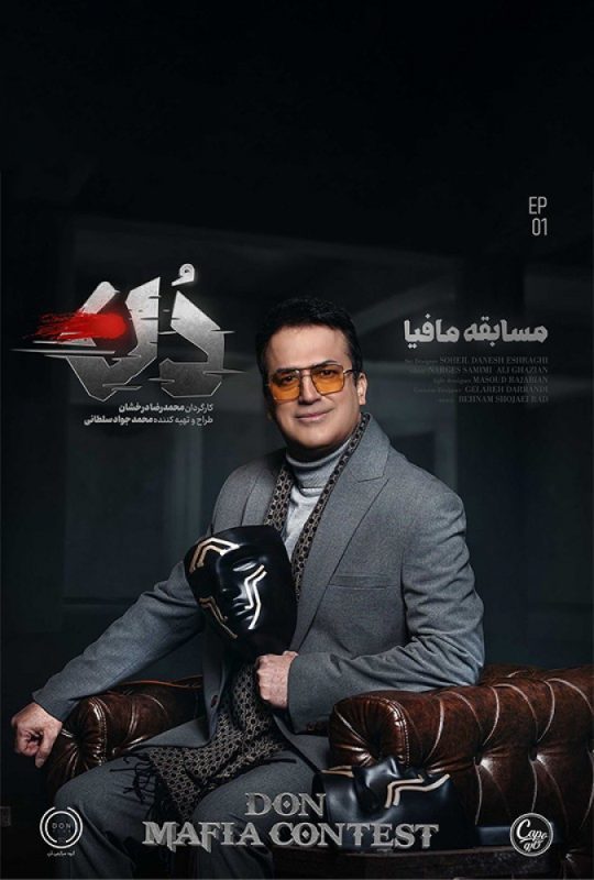 دانلود قسمت اول فصل اول مافیا دن ❤️