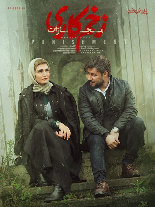 دانلود قسمت 6 فصل چهارم سریال زخم کاری : مجازات ❤️