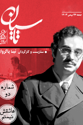 دانلود قسمت 2 سریال تاسیان ❤️