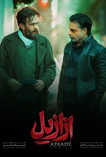 دانلود قسمت 6 سریال ازازیل ❤️