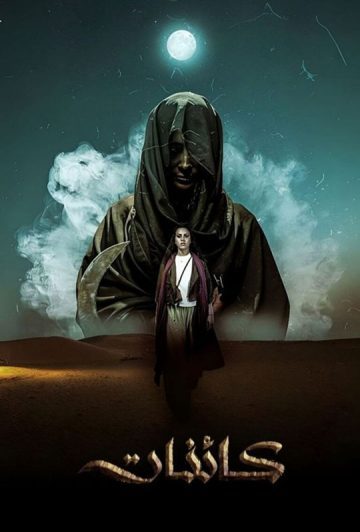 سریال Kaainat 2025 کائنات