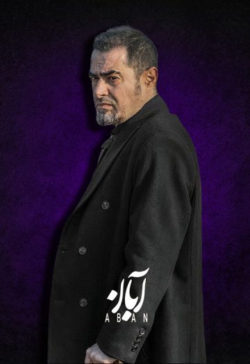 دانلود سریال آبان ❤️ [ اختصاصی آپ مدیا ]