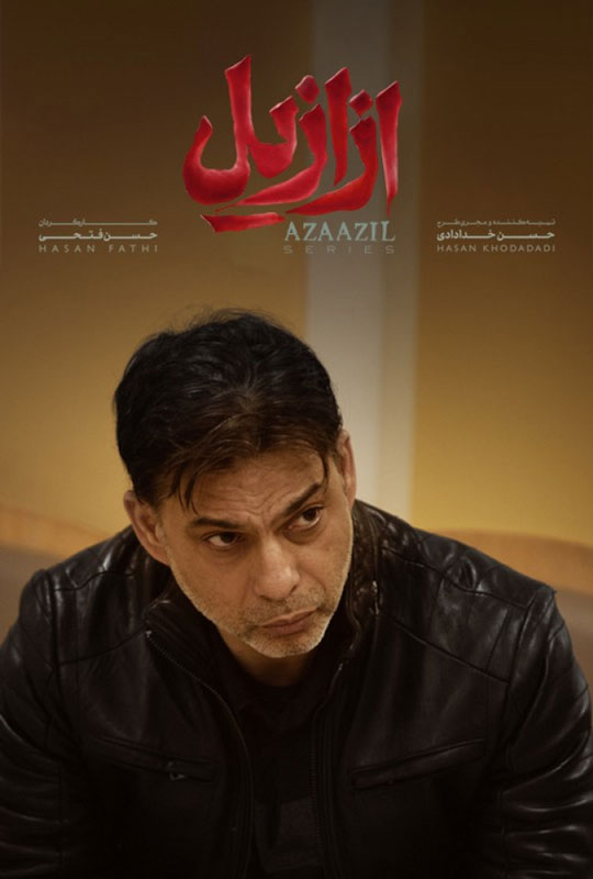 دانلود قسمت 9 سریال ازازیل ❤️