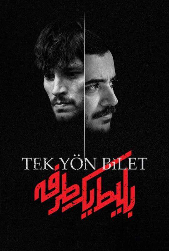 دانلود قسمت 2 سریال بلیط یک طرفه ❤️