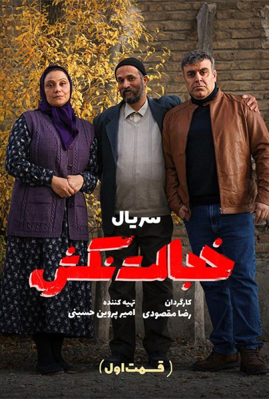 دانلود قسمت 1 سریال خجالت نکش ❤️