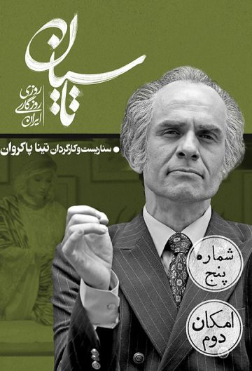 دانلود قسمت 7 سریال تاسیان ❤️