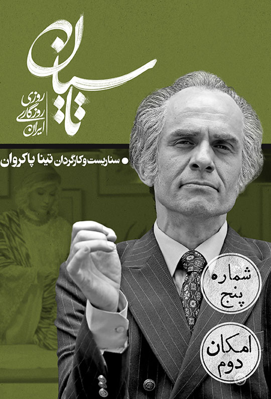 دانلود قسمت 6 سریال تاسیان ❤️